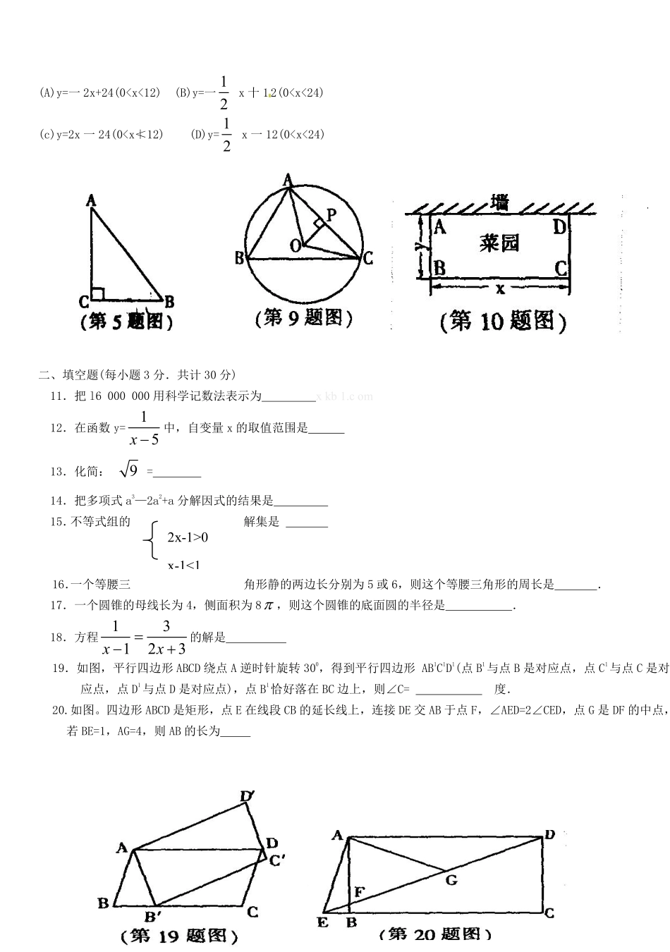 2012年哈尔滨市中考数学试题及答案.pdf_第2页