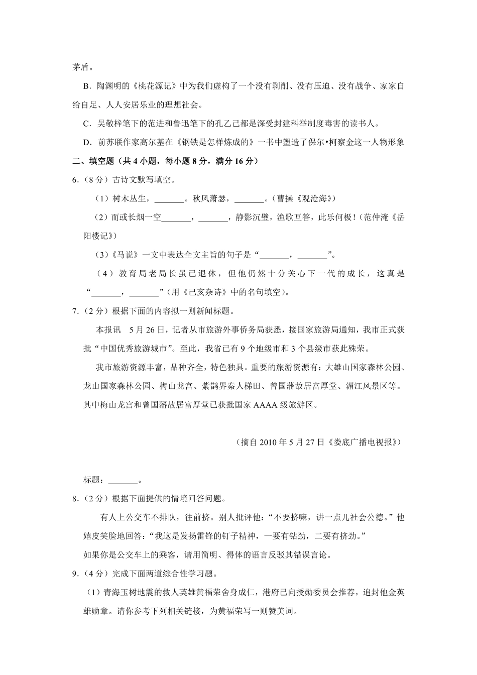 2010年湖南省娄底市中考语文试卷（原卷）  .pdf_第2页