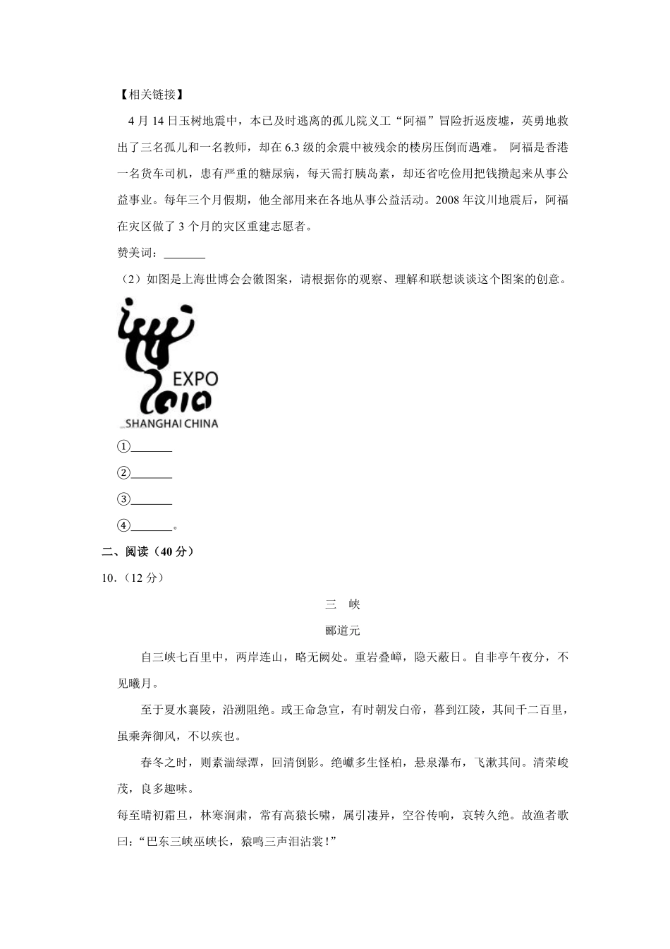 2010年湖南省娄底市中考语文试卷（原卷）  .pdf_第3页