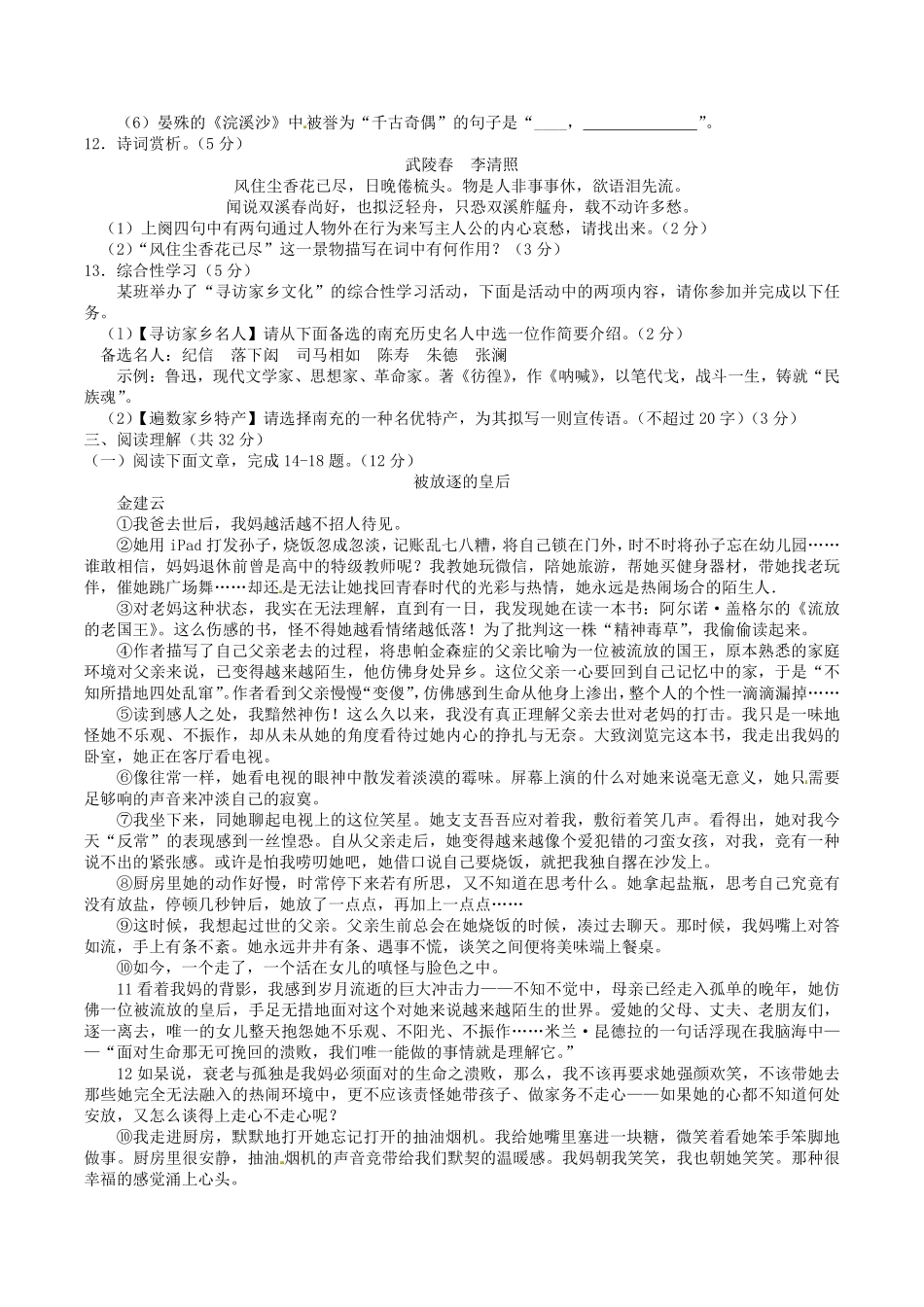 2016年四川省南充市中考语文真题及答案.pdf_第3页