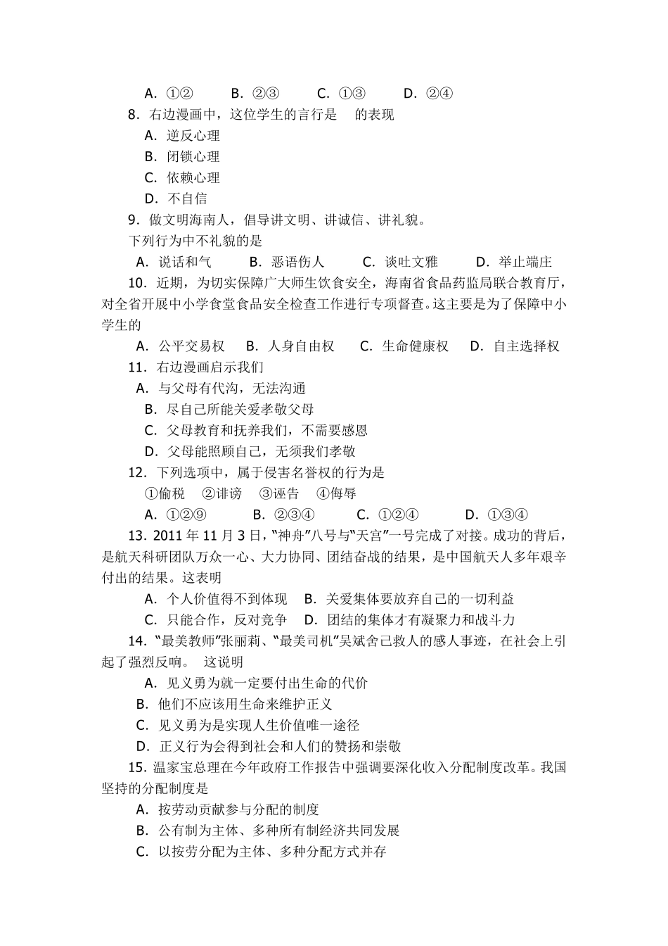 2012年海南省中考政治试题及答案.pdf_第2页