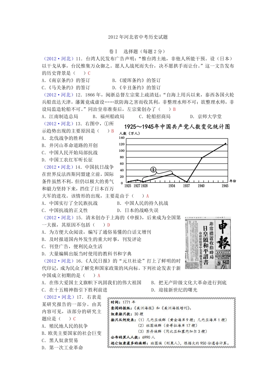 2012年河北省中考历史试题及答案.pdf_第1页