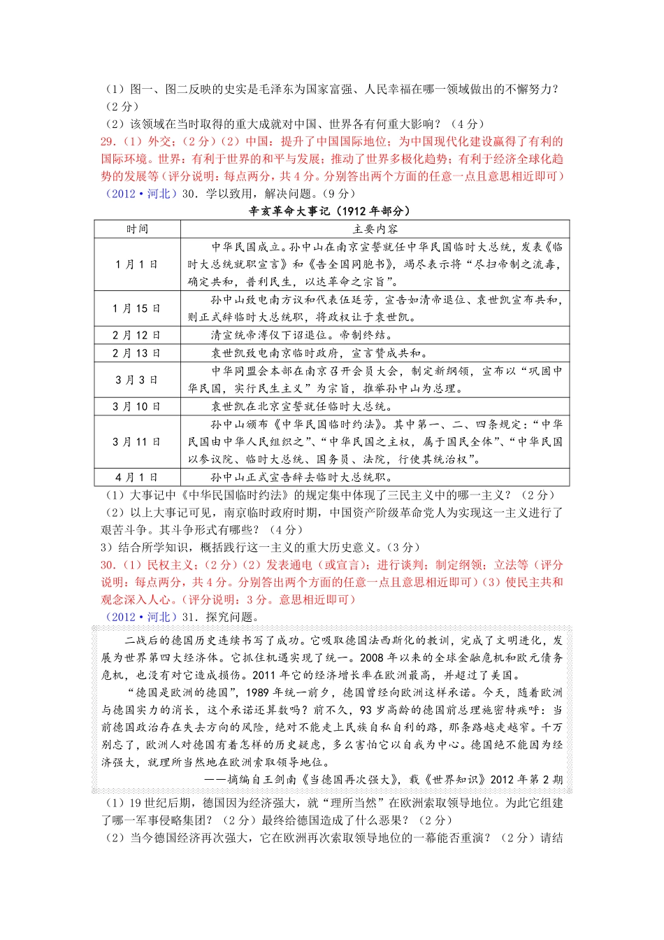 2012年河北省中考历史试题及答案.pdf_第3页