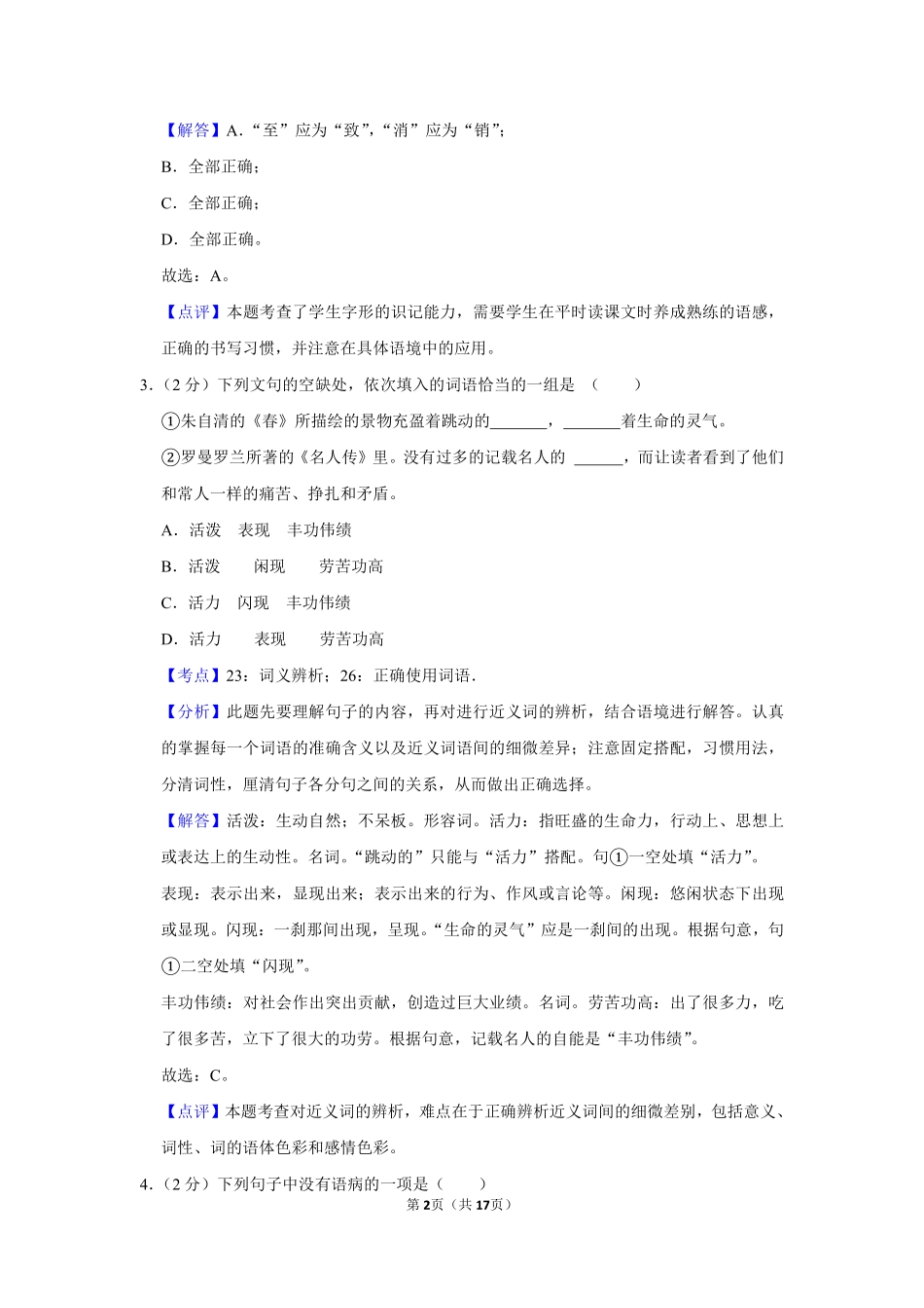 2010年湖南省株洲市中考语文试卷（教师版）  .pdf_第2页