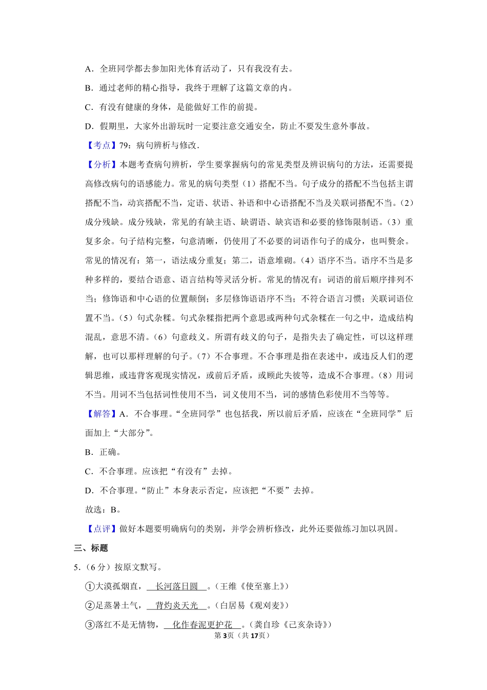 2010年湖南省株洲市中考语文试卷（教师版）  .pdf_第3页