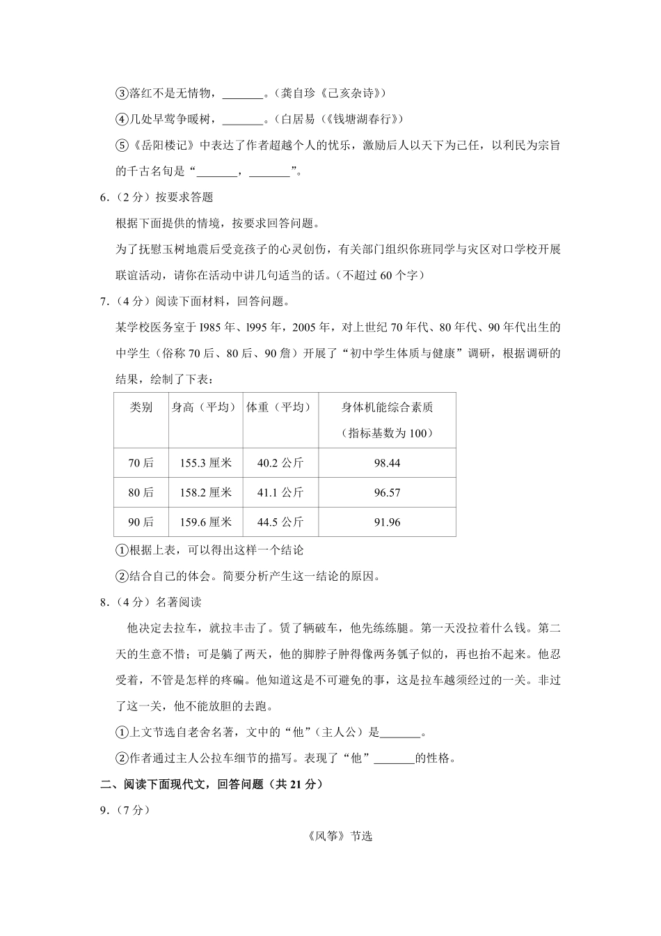 2010年湖南省株洲市中考语文试卷（学生版）  (1).pdf_第2页