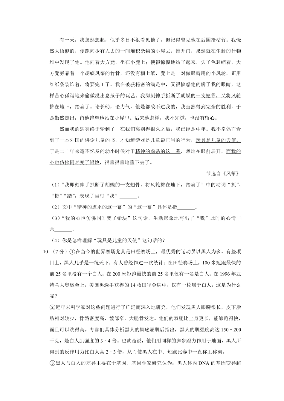 2010年湖南省株洲市中考语文试卷（学生版）  (1).pdf_第3页