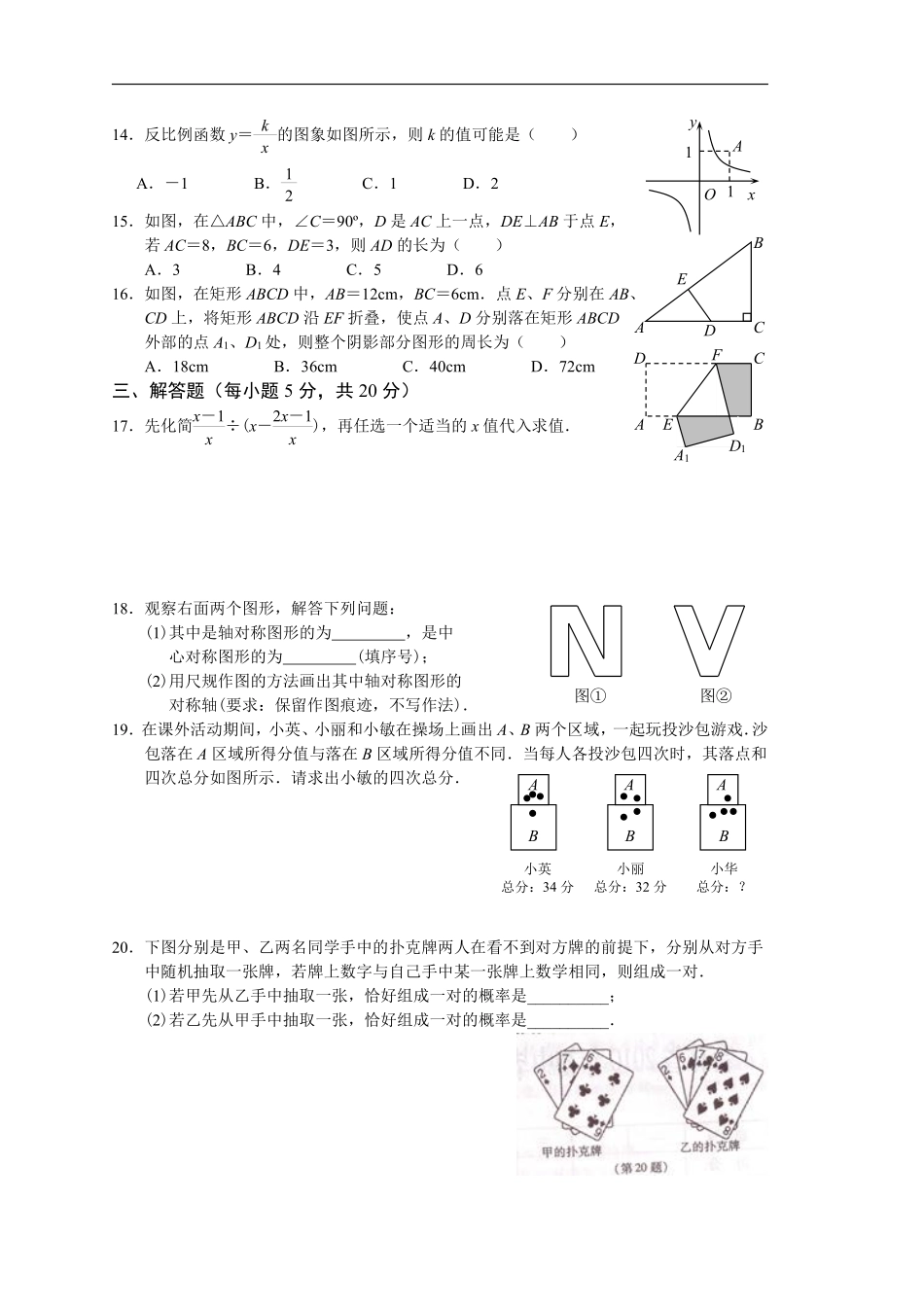 2010年吉林省中考数学试题及答案.pdf_第2页