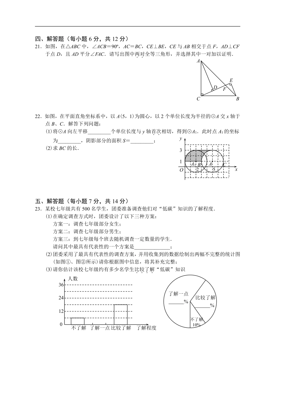 2010年吉林省中考数学试题及答案.pdf_第3页