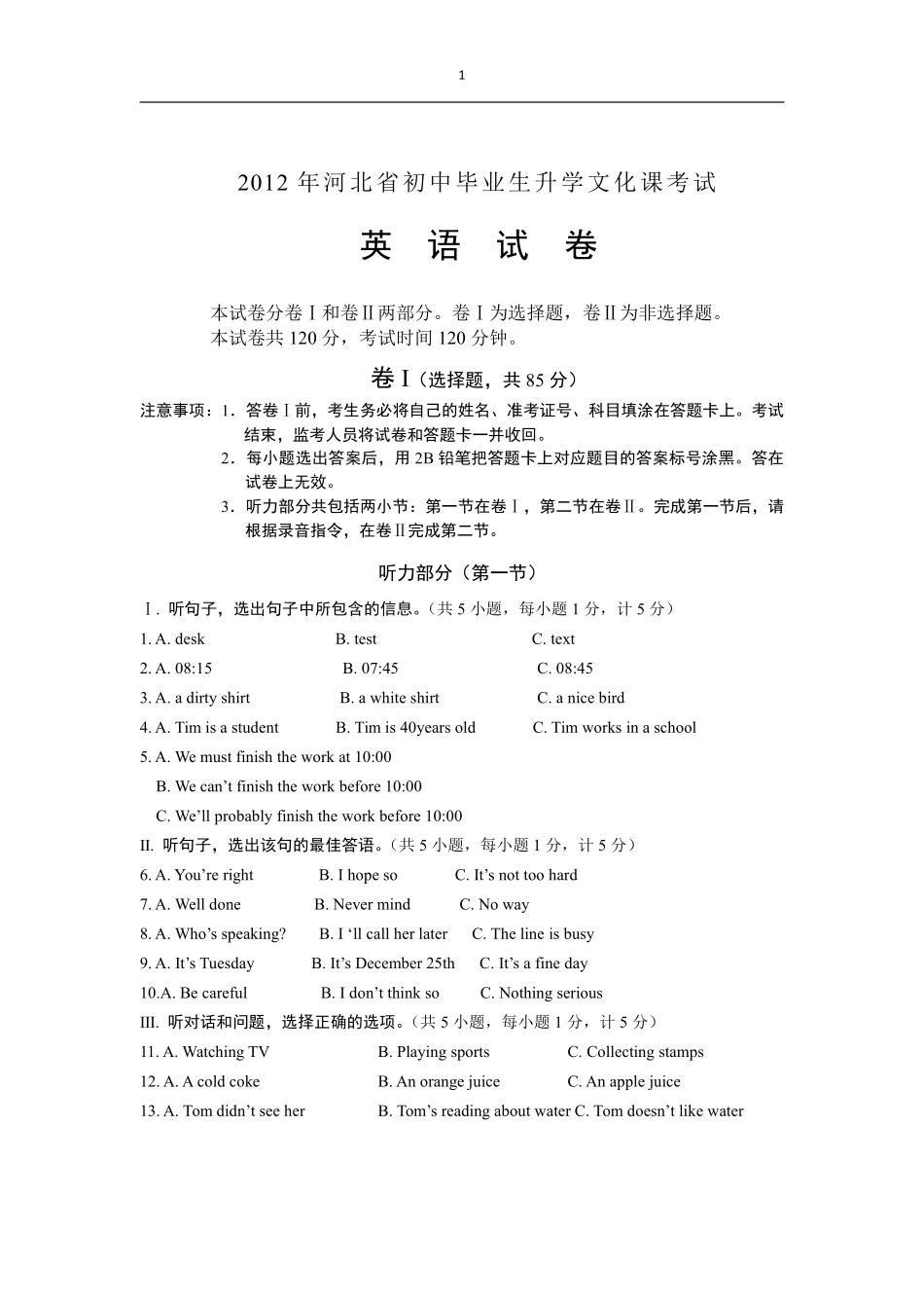 2012年河北省中考英语试题及答案.pdf_第1页