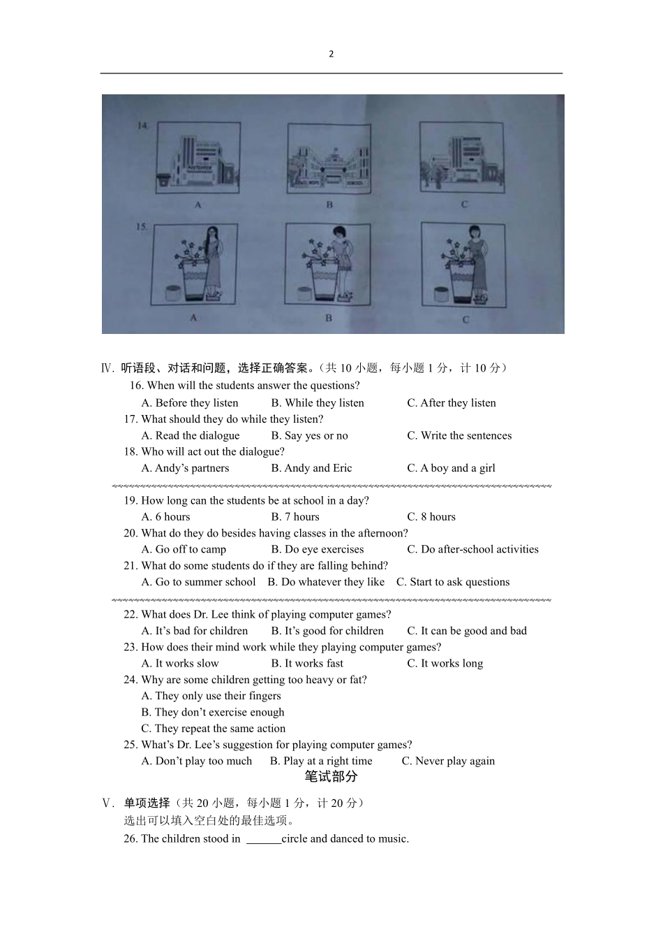 2012年河北省中考英语试题及答案.pdf_第2页