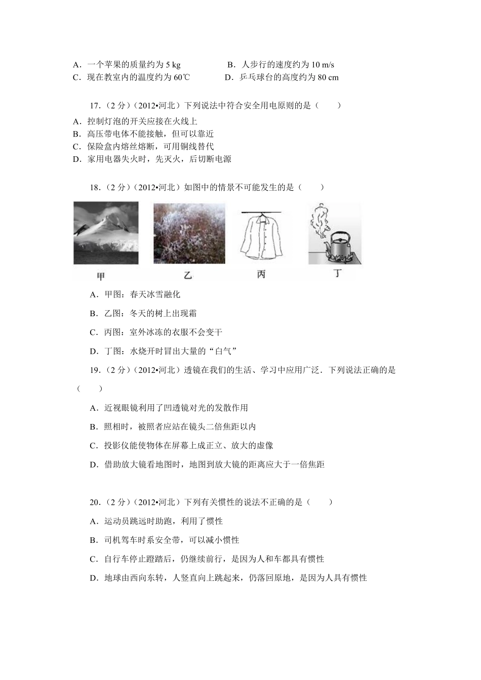 2012年河北中考物理试卷及答案.pdf_第2页