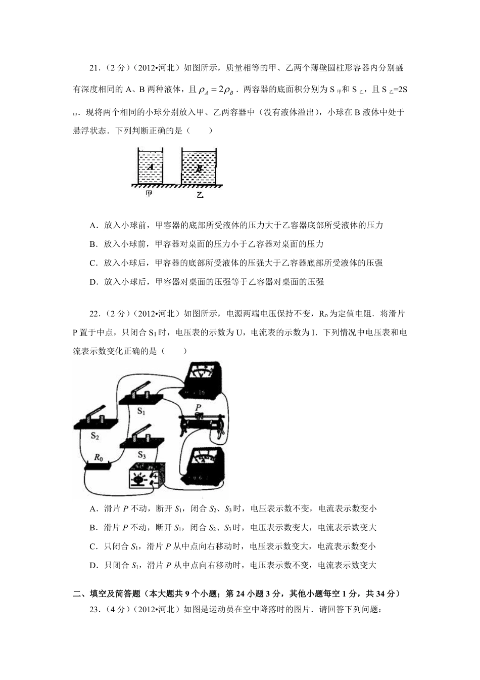 2012年河北中考物理试卷及答案.pdf_第3页