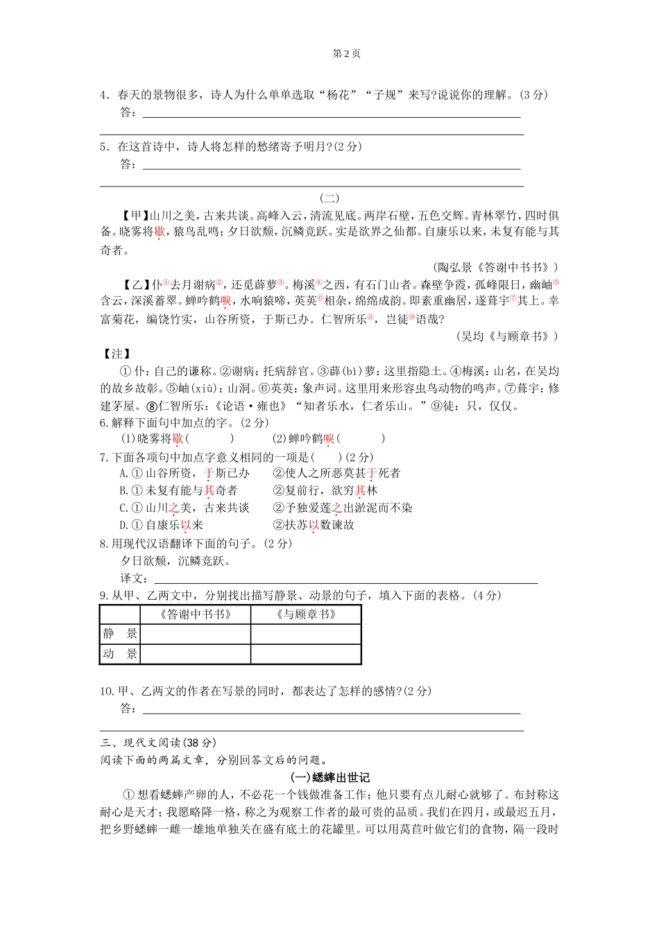 2010年济南中考语文试题及答案.doc_第2页