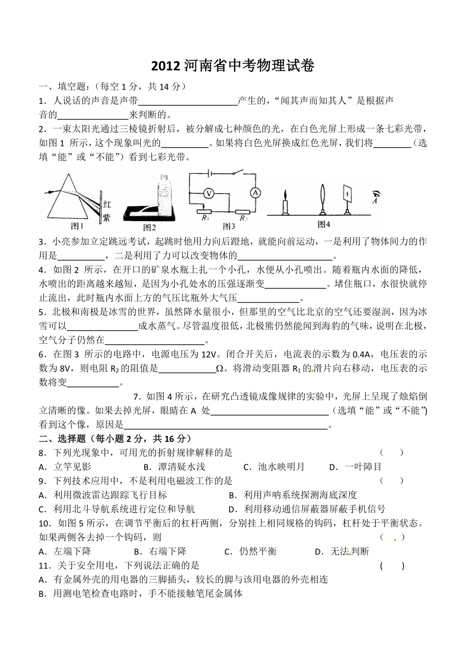 2012年河南省物理中考试题及答案.pdf_第1页