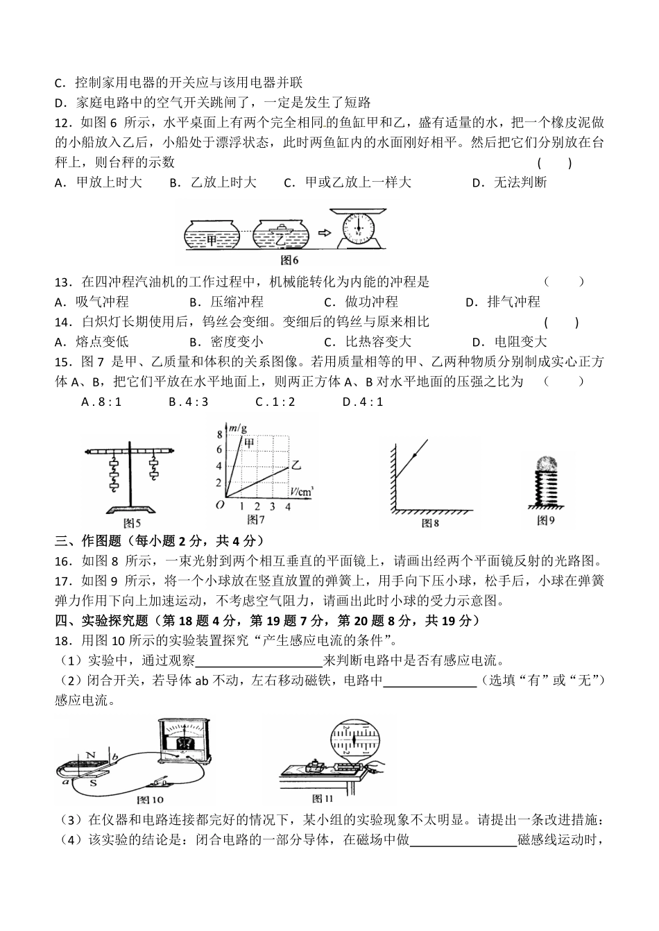 2012年河南省物理中考试题及答案.pdf_第2页