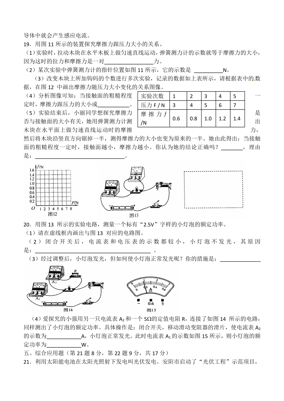 2012年河南省物理中考试题及答案.pdf_第3页