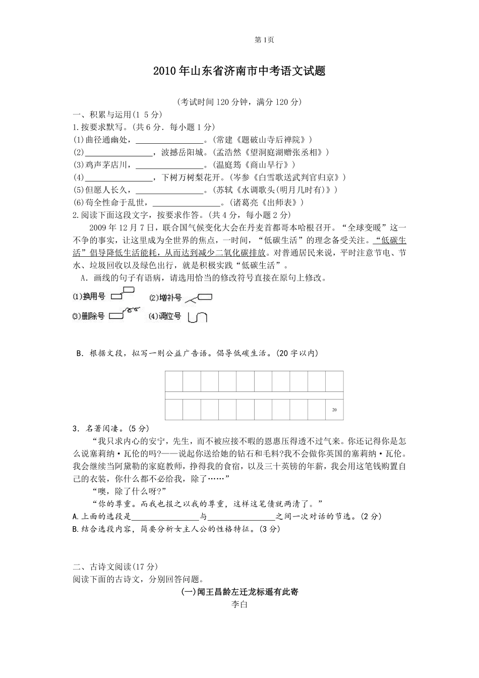 2010年济南中考语文试题及答案.pdf_第1页