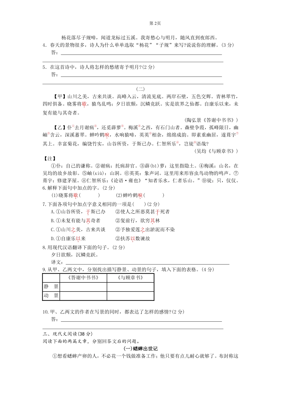 2010年济南中考语文试题及答案.pdf_第2页