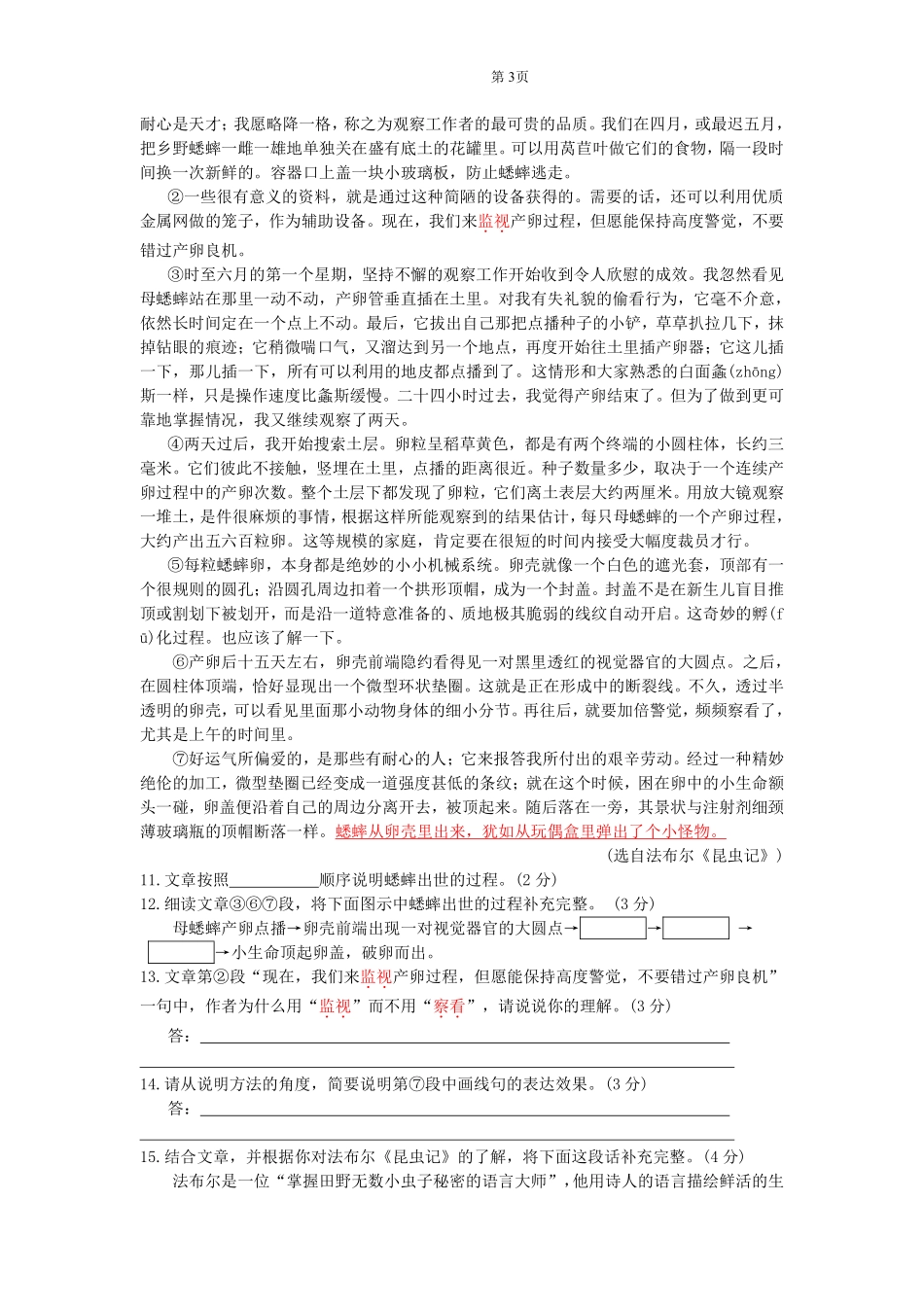 2010年济南中考语文试题及答案.pdf_第3页