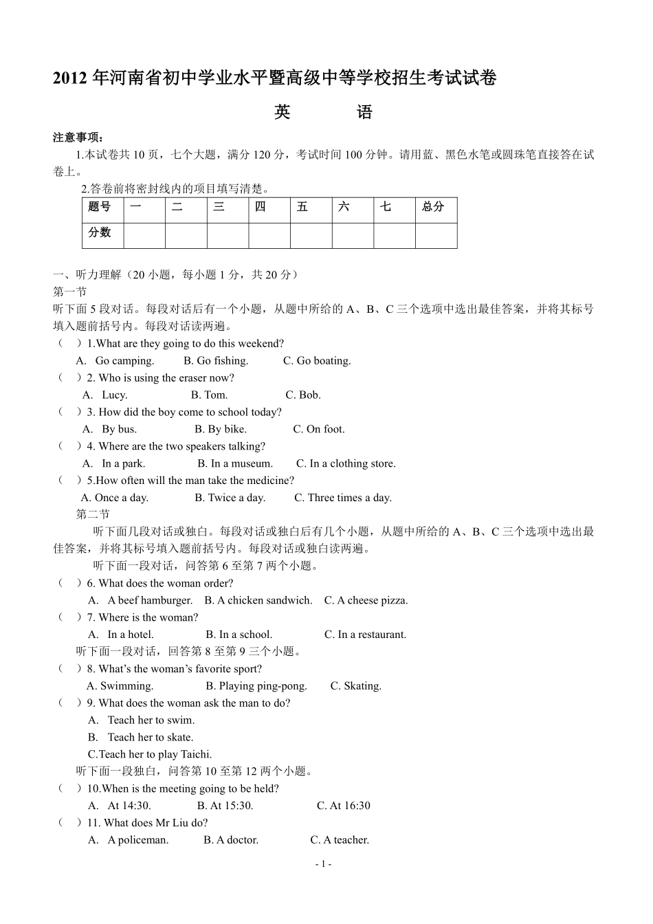 2012年河南省中考英语试卷及答案.pdf_第1页