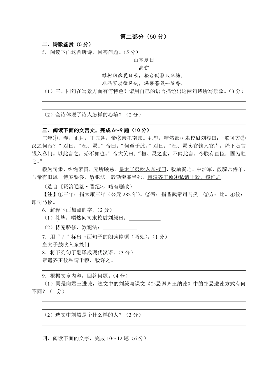 2016年宿迁中考语文试题及答案.pdf_第2页