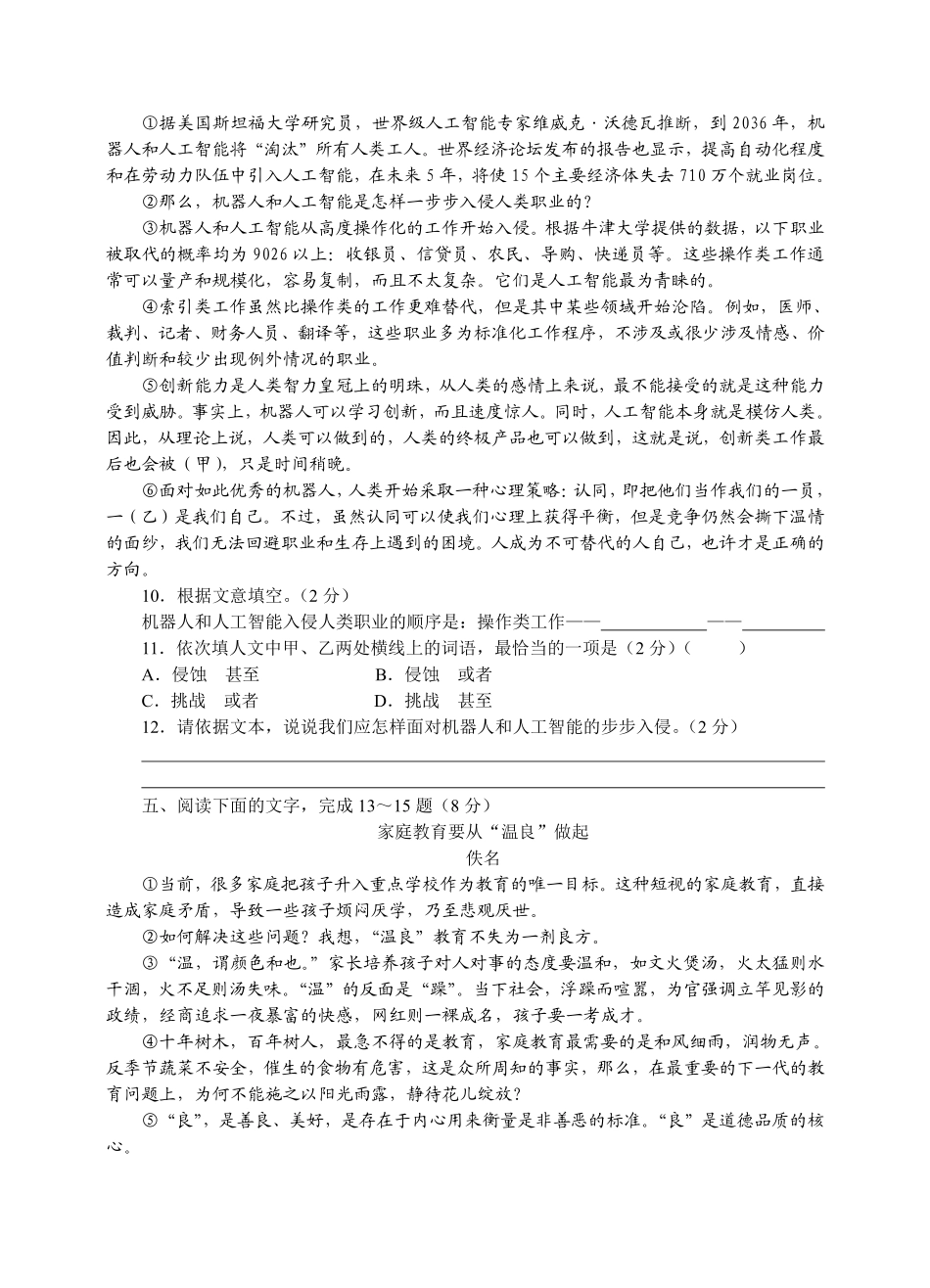 2016年宿迁中考语文试题及答案.pdf_第3页