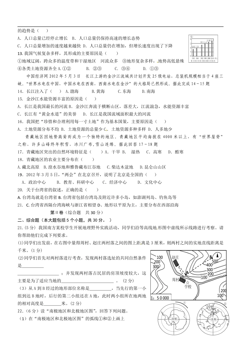 2012年菏泽市中考地理试题及答案.pdf_第2页