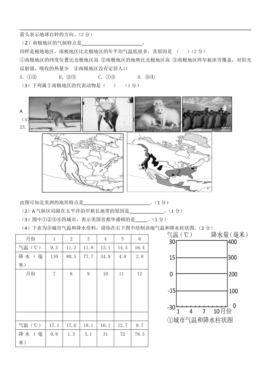 2012年菏泽市中考地理试题及答案.pdf_第3页