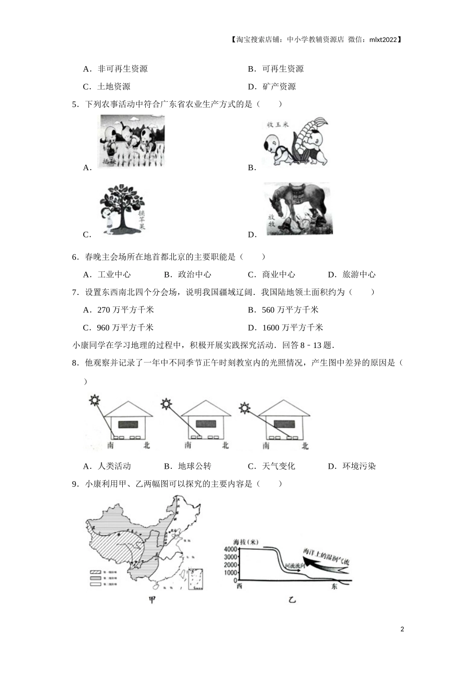 2016年天津市中考地理试卷（原卷）.docx_第2页