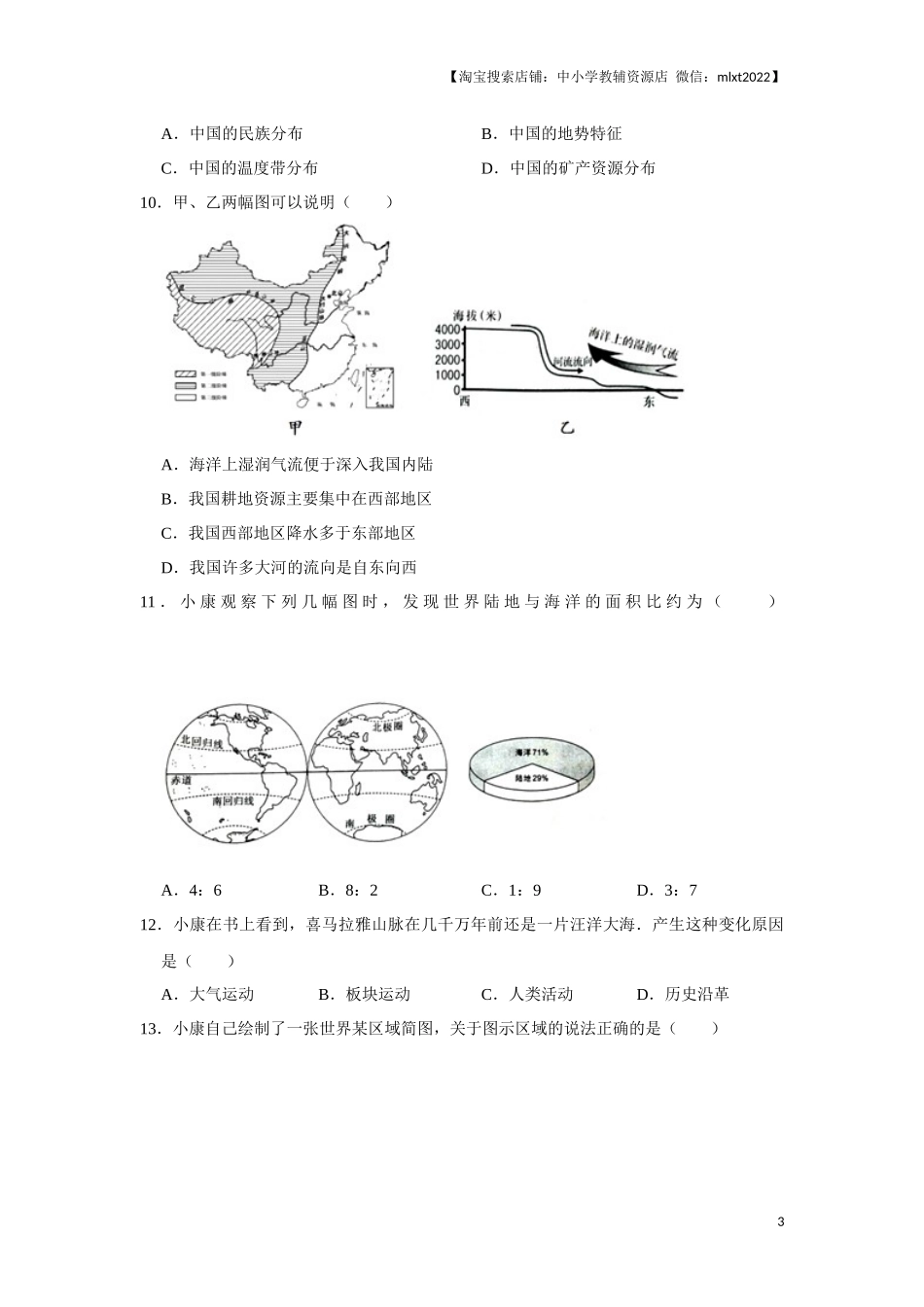 2016年天津市中考地理试卷（原卷）.docx_第3页