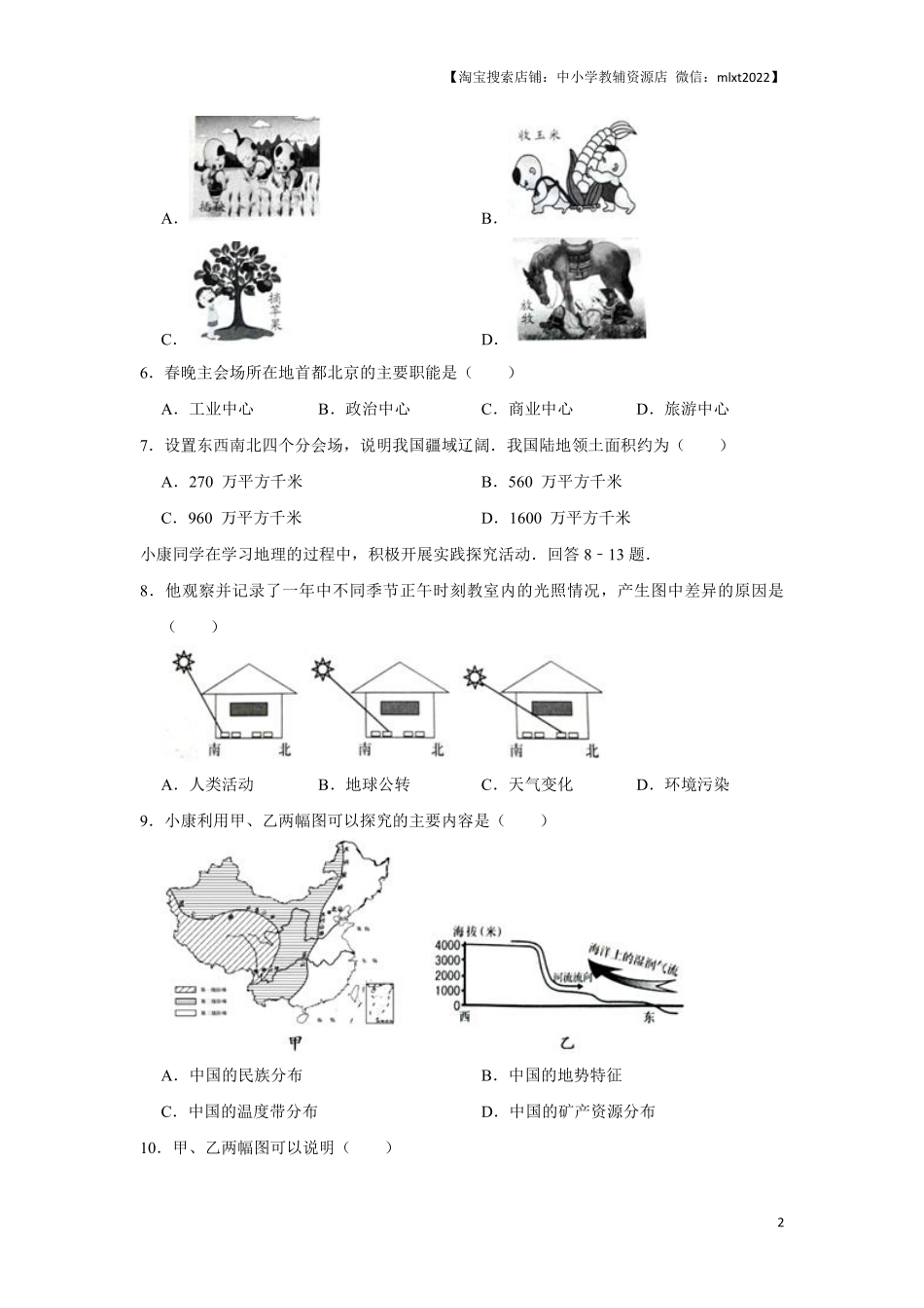 2016年天津市中考地理试卷（原卷）.pdf_第2页