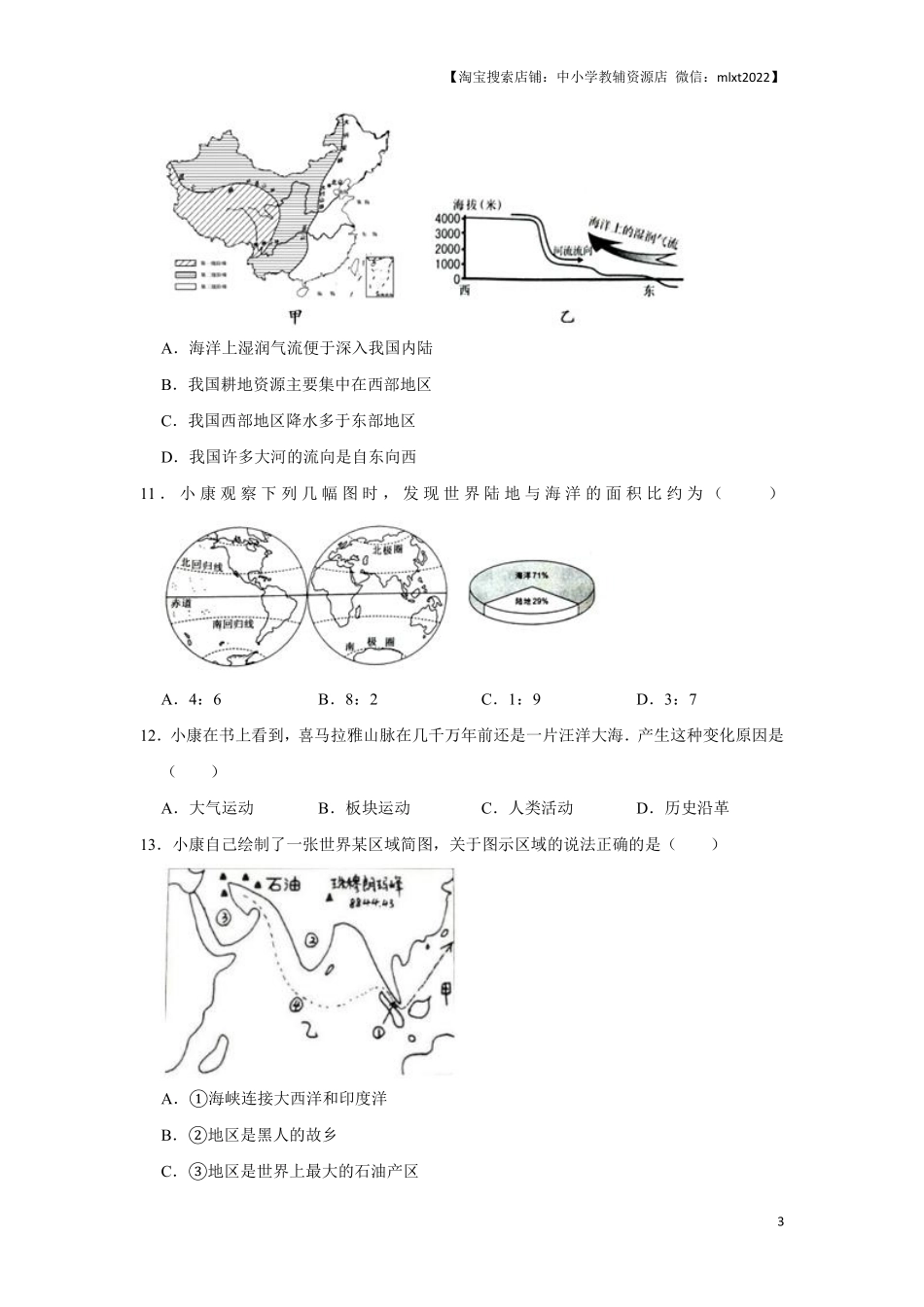 2016年天津市中考地理试卷（原卷）.pdf_第3页