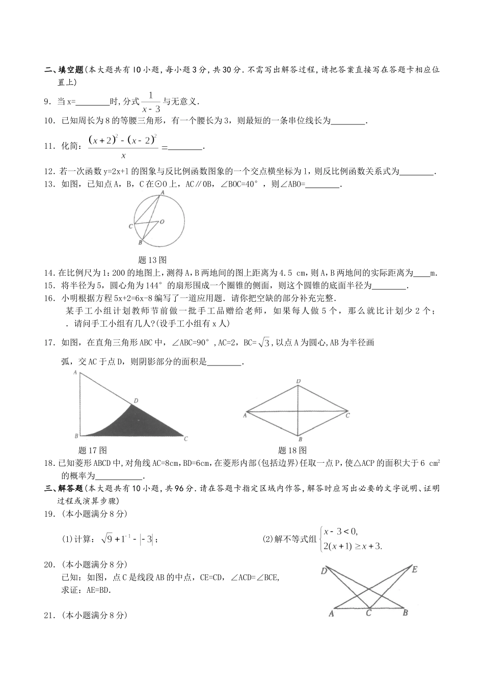 2010年江苏省淮安市中考数学试题及答案.doc_第2页