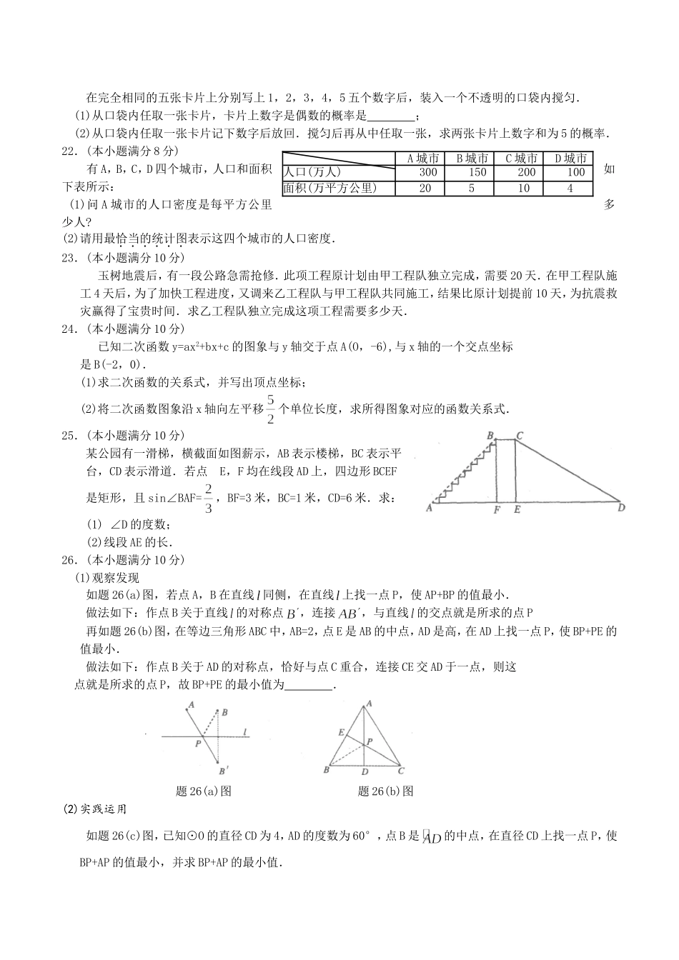 2010年江苏省淮安市中考数学试题及答案.doc_第3页