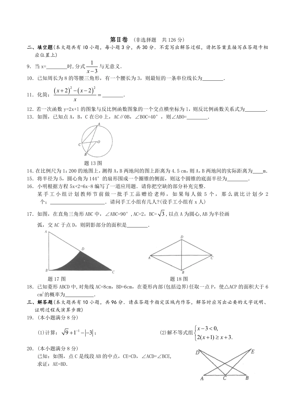 2010年江苏省淮安市中考数学试题及答案.pdf_第2页