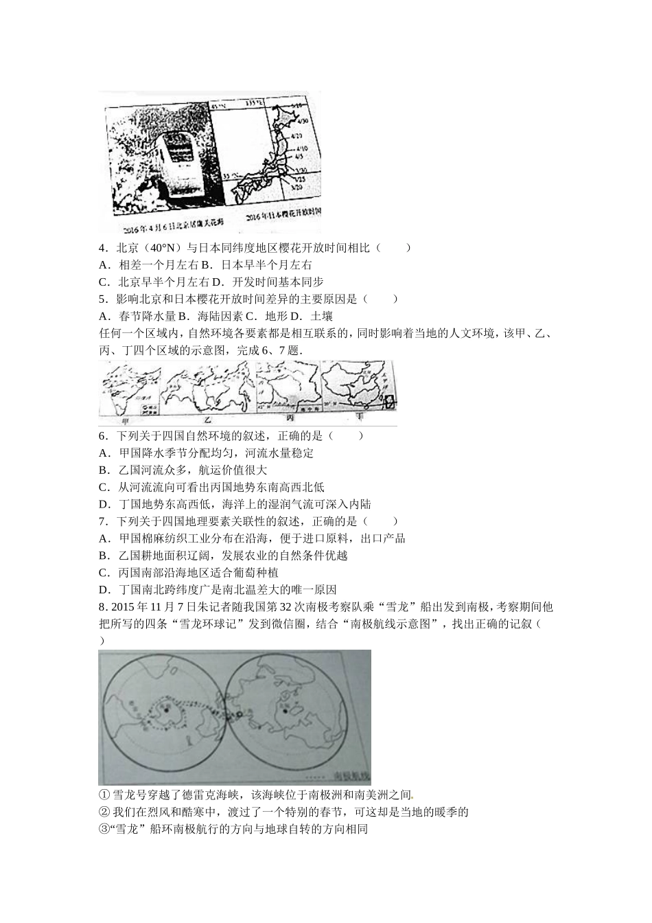 2016年威海市中考地理试卷及答案解析.doc_第2页