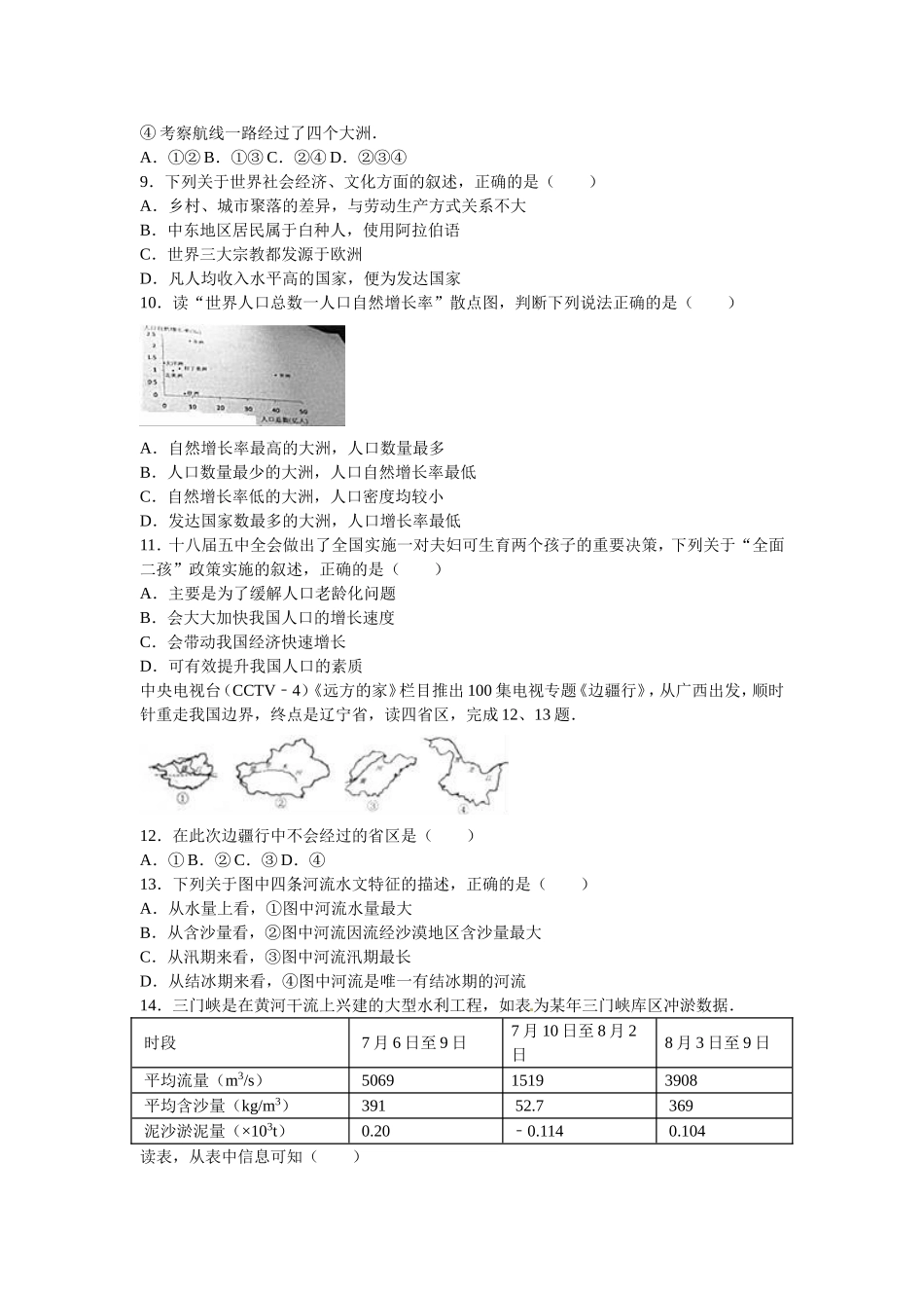 2016年威海市中考地理试卷及答案解析.doc_第3页