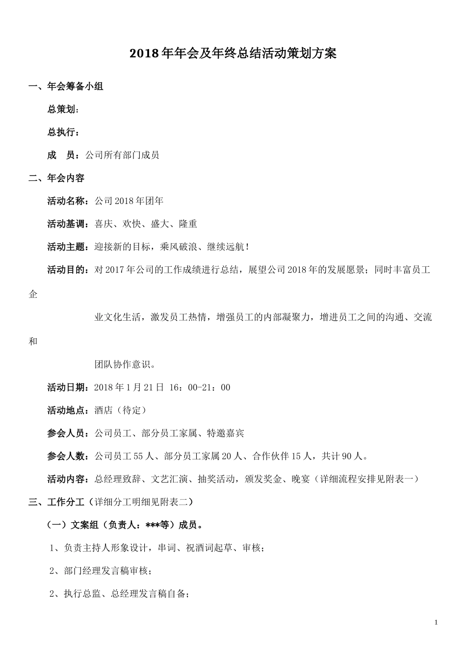 年会及年终总结活动策划方案.docx_第1页