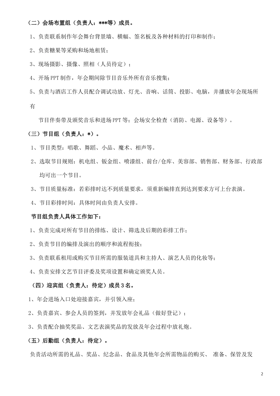 年会及年终总结活动策划方案.docx_第2页