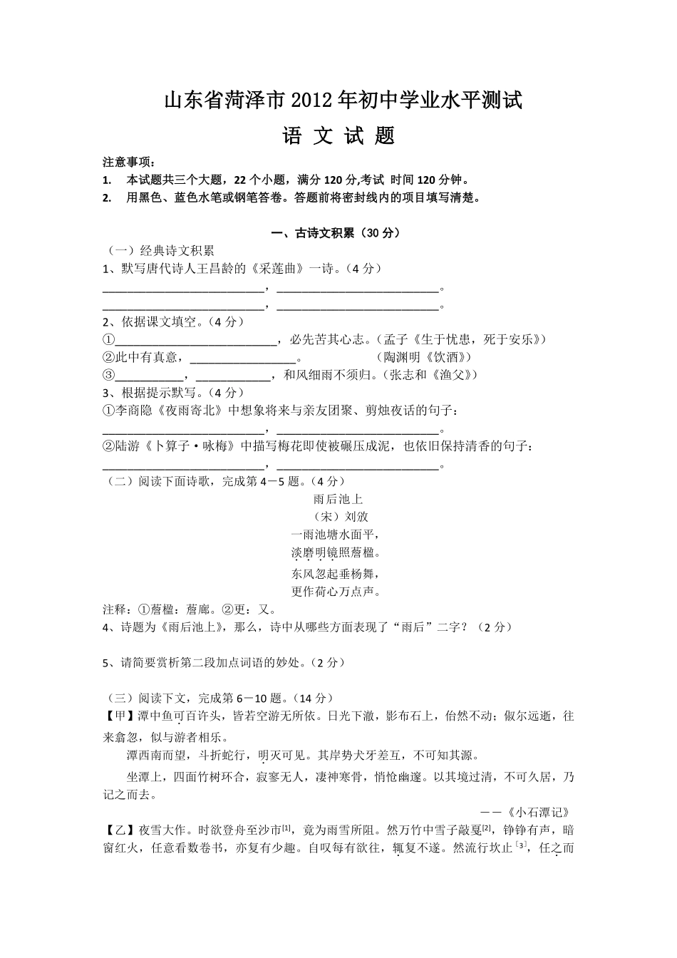 2012年菏泽中考语文试题及答案.pdf_第1页