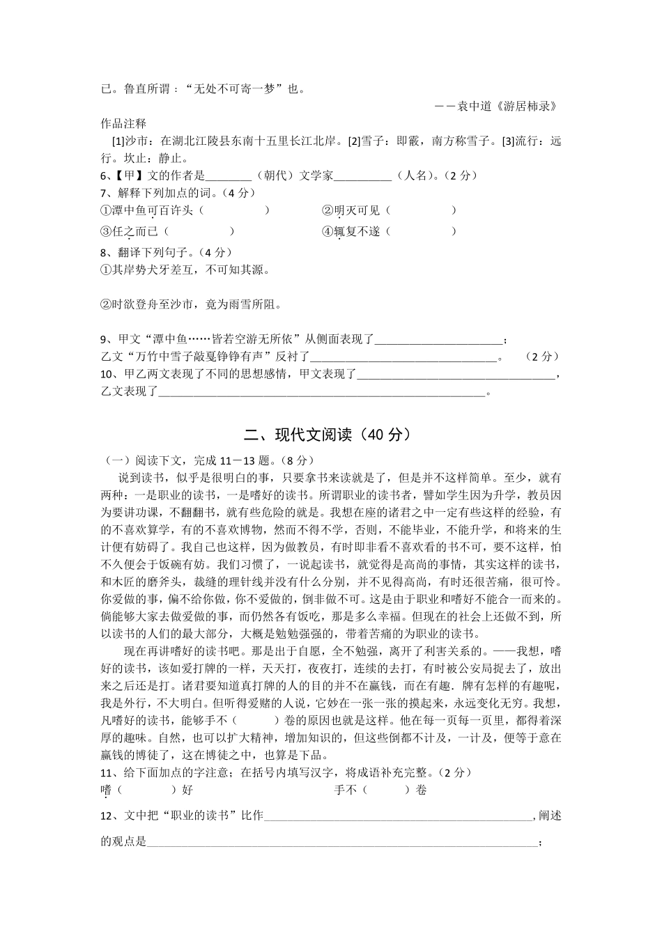 2012年菏泽中考语文试题及答案.pdf_第2页