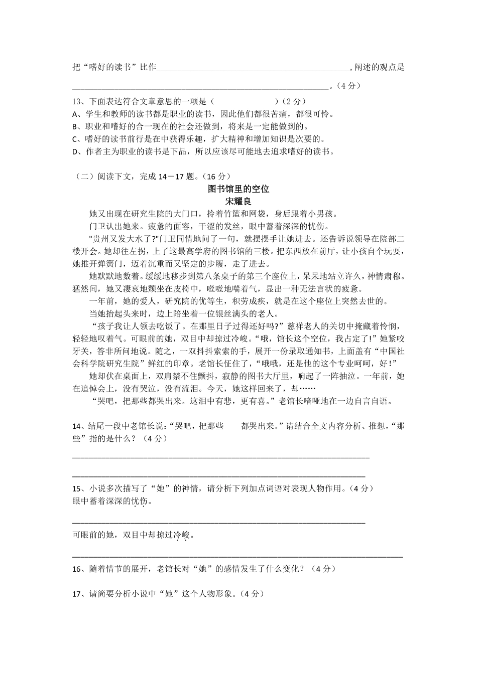 2012年菏泽中考语文试题及答案.pdf_第3页