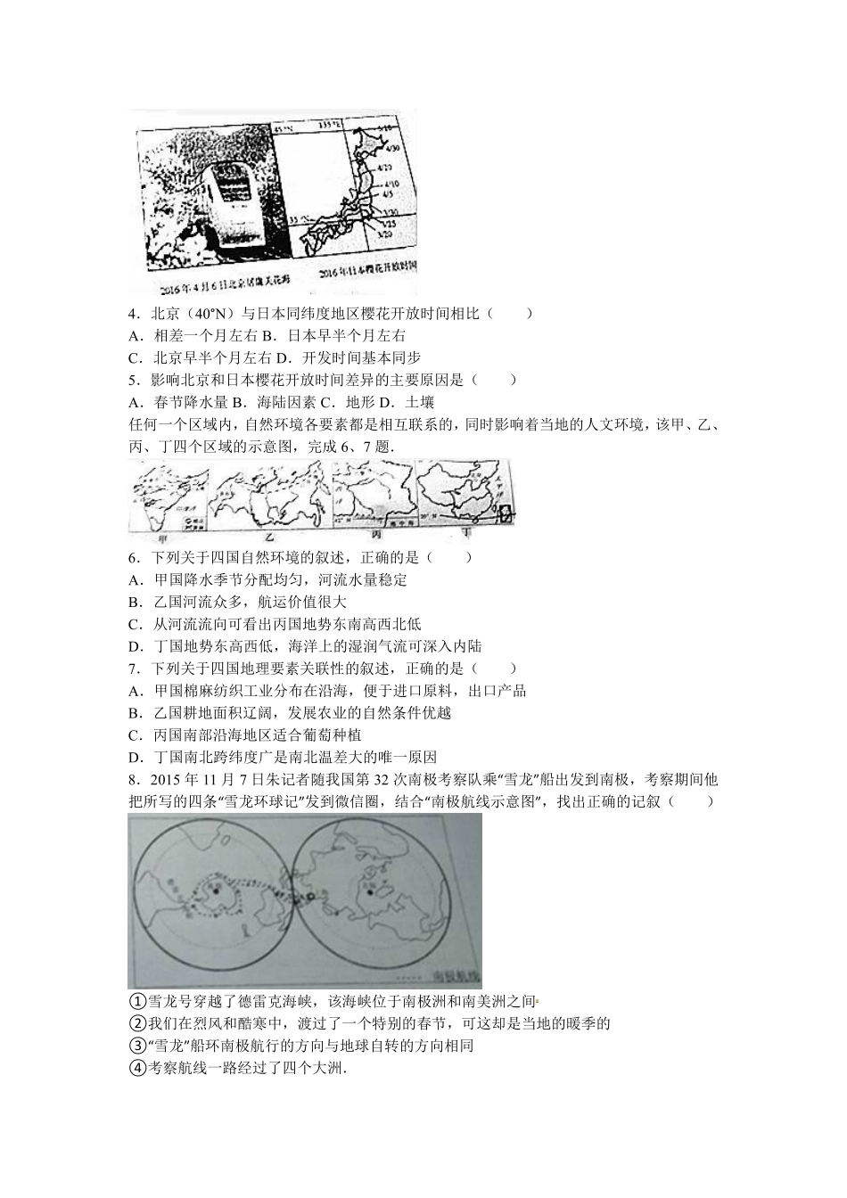 2016年威海市中考地理试卷及答案解析.pdf_第2页