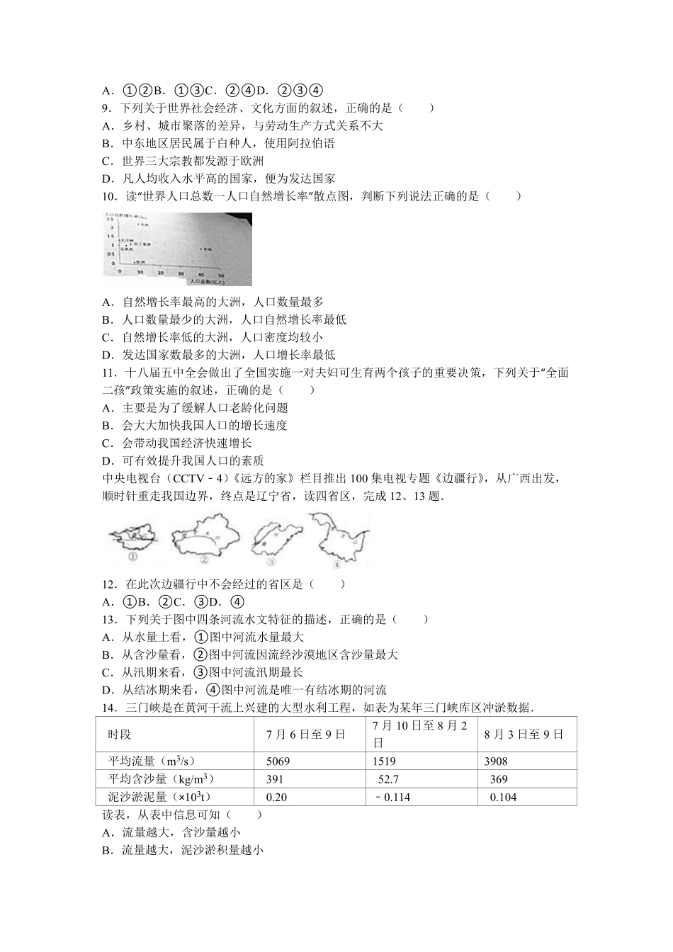 2016年威海市中考地理试卷及答案解析.pdf_第3页