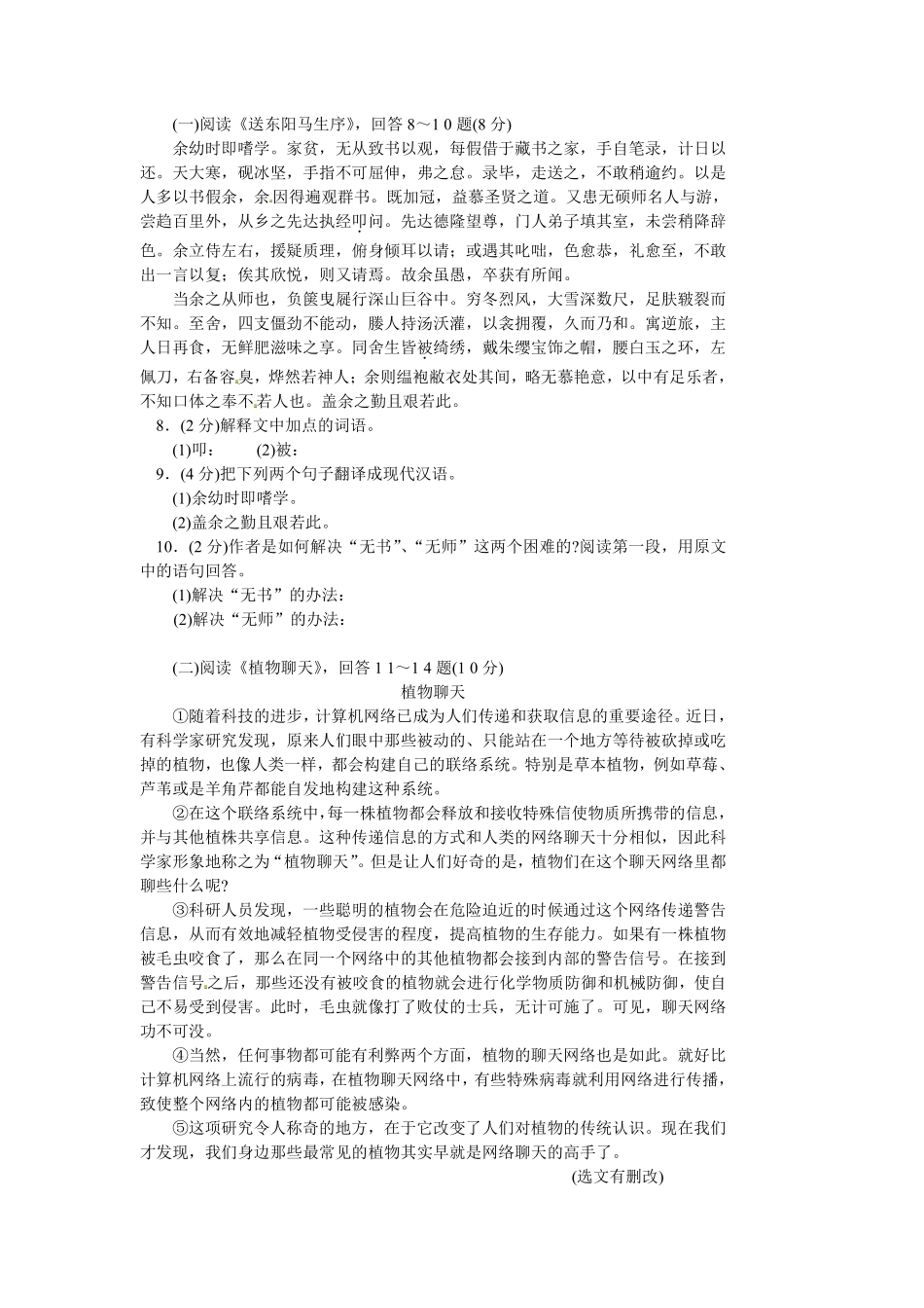 2012年黑龙江省哈尔滨市中考语文试卷及答案.pdf_第2页