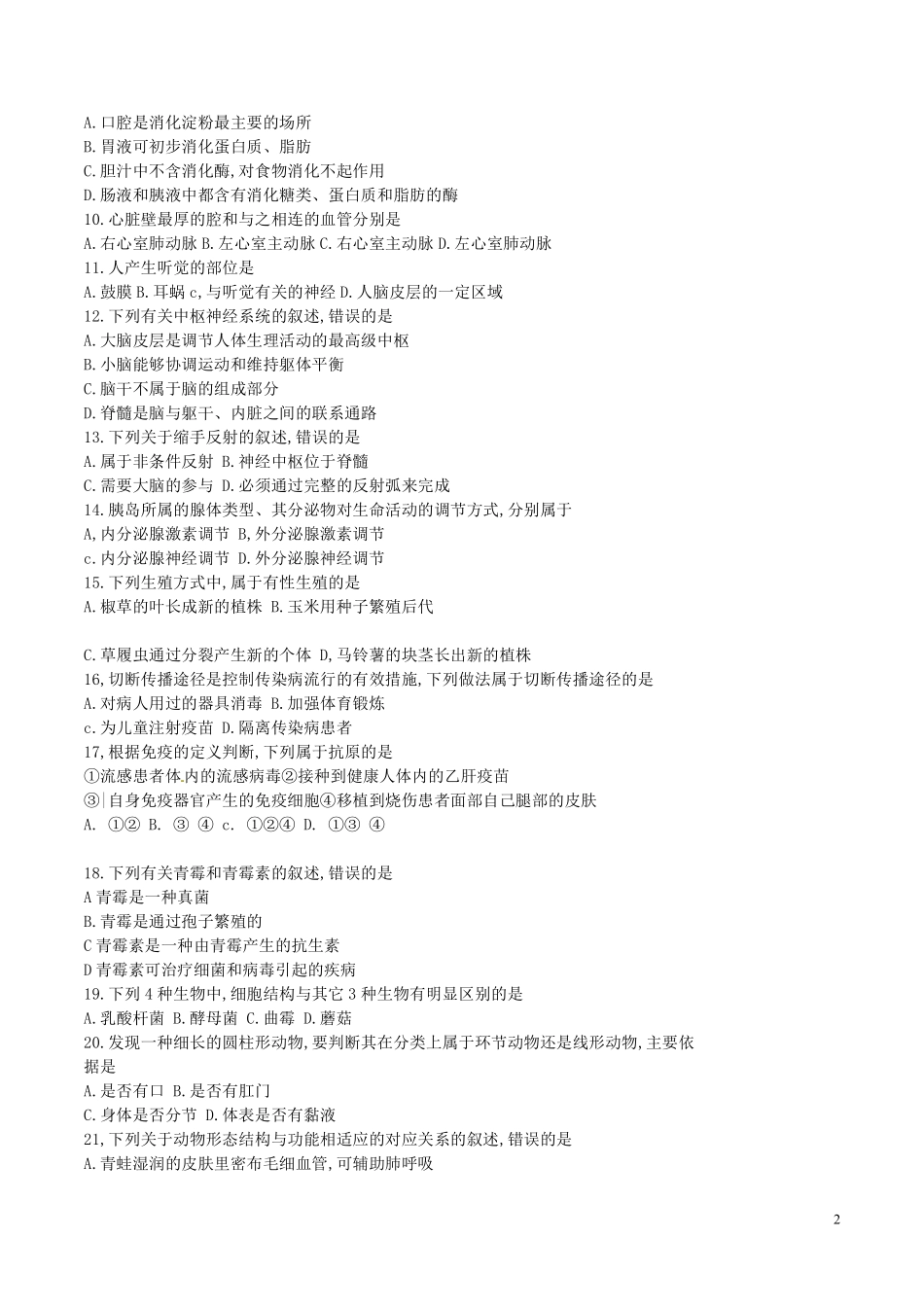 2016年威海市中考生物试题及答案.pdf_第2页