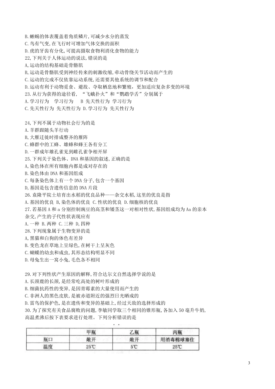 2016年威海市中考生物试题及答案.pdf_第3页