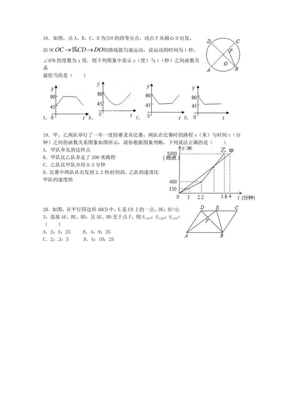 2012年黑龙江省绥化市中考数学试题及答案.pdf_第3页