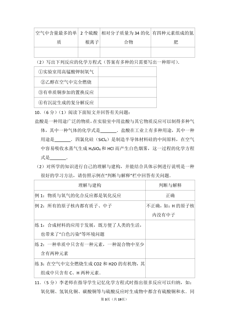 2012年湖北省黄冈市中考化学试卷（含解析版）.pdf_第3页